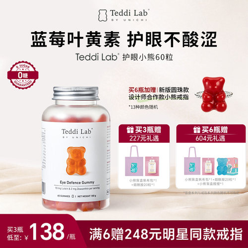 TeddiLab护眼小熊正品
