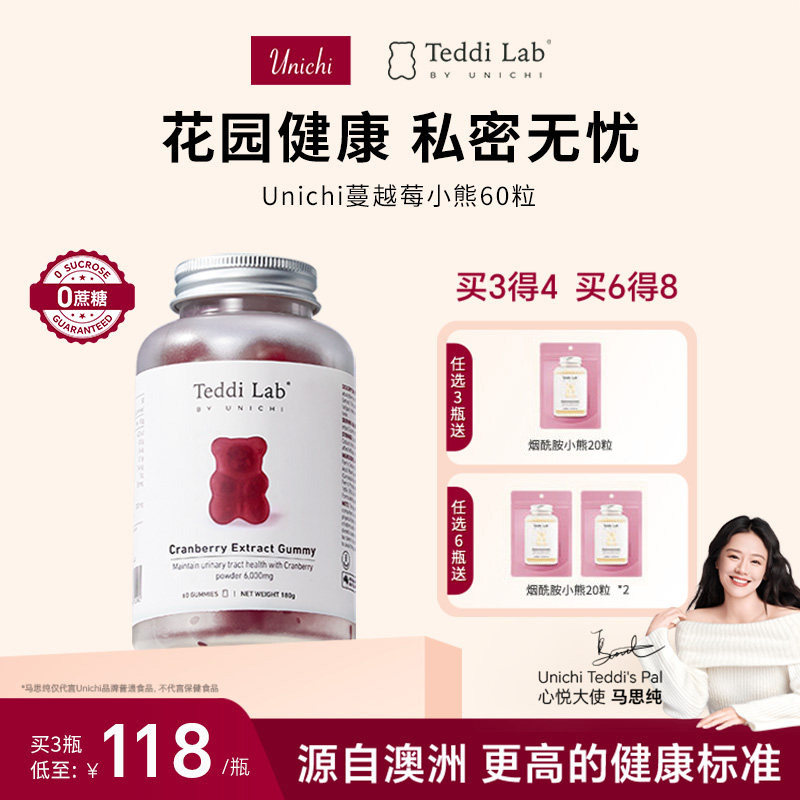 Unichi蔓越莓小熊软糖60粒 女性健康私处保养官方正品teddilab