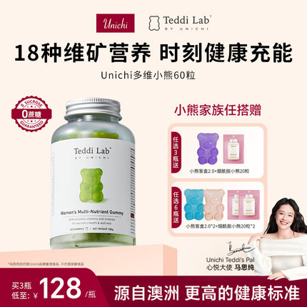 Unichi小熊软糖女维生素营养软糖好气色 复合维生素b族teddilab