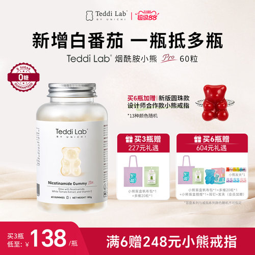TeddilabbyUnichi烟酰胺小熊