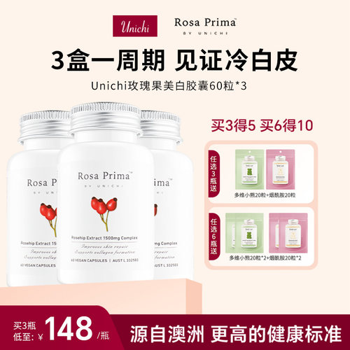 Unichi美白丸玫瑰果精华胶囊