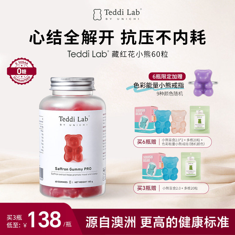 【马思纯同款】Unichi藏红花小熊软糖补气养血 舒缓情绪teddilab