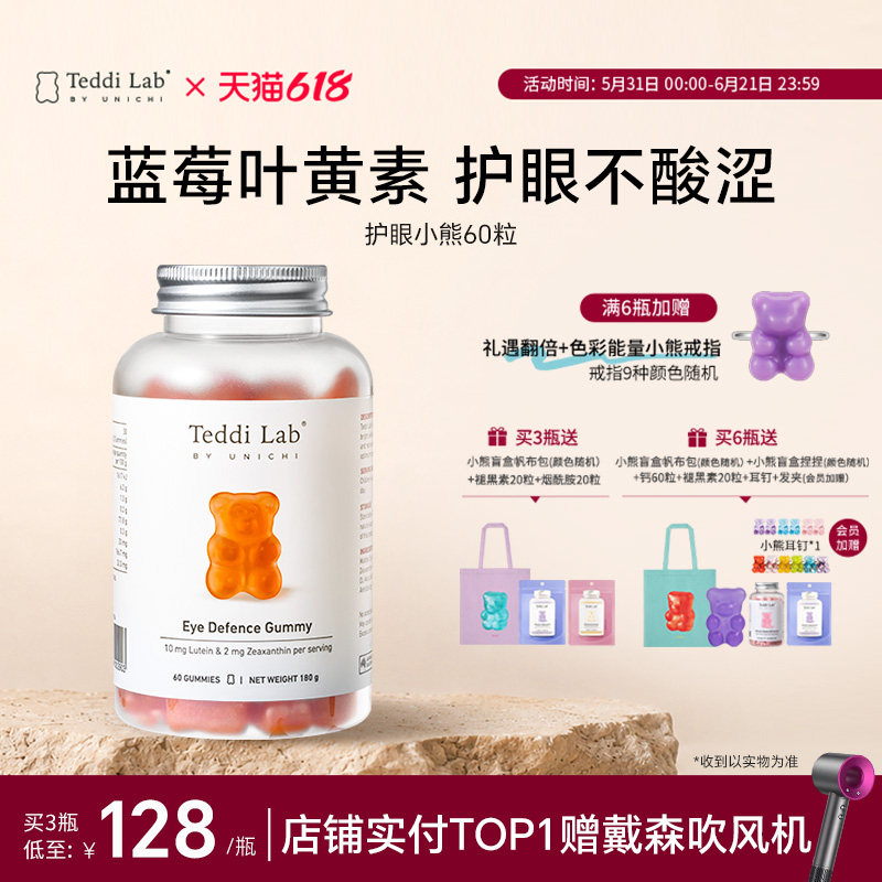 Unichi护眼小熊蓝莓叶黄素软糖儿童成人正品官方旗舰teddilab软糖