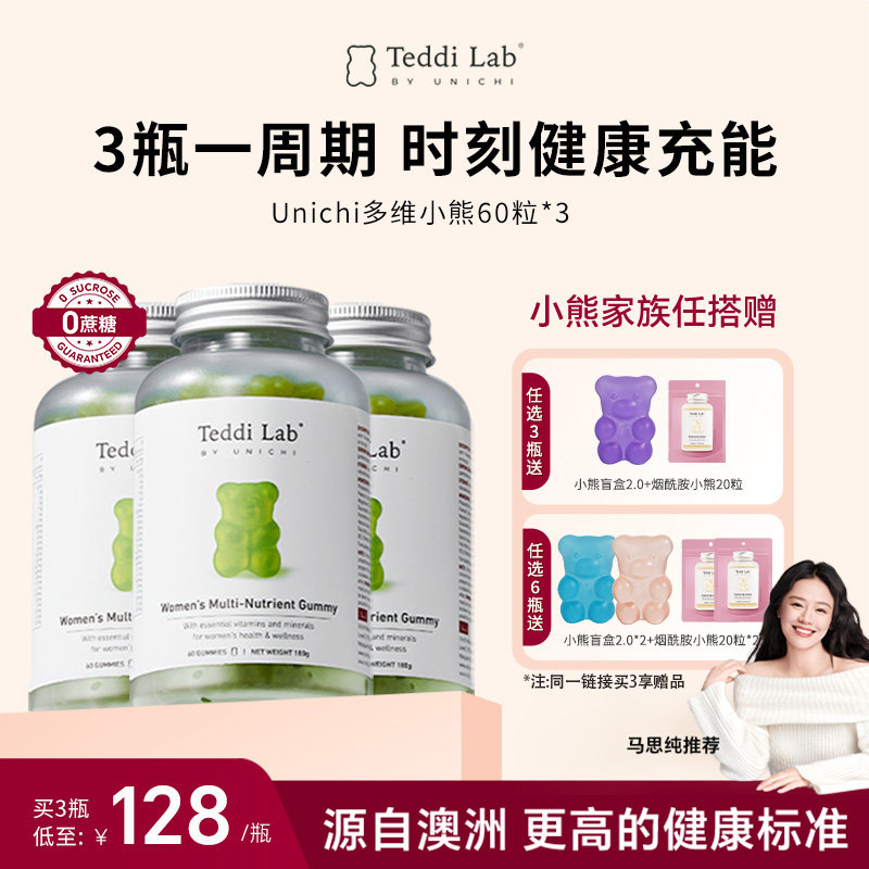 【周期装】Unichi小熊软糖多种复合维生素保健软糖矿物质teddilab