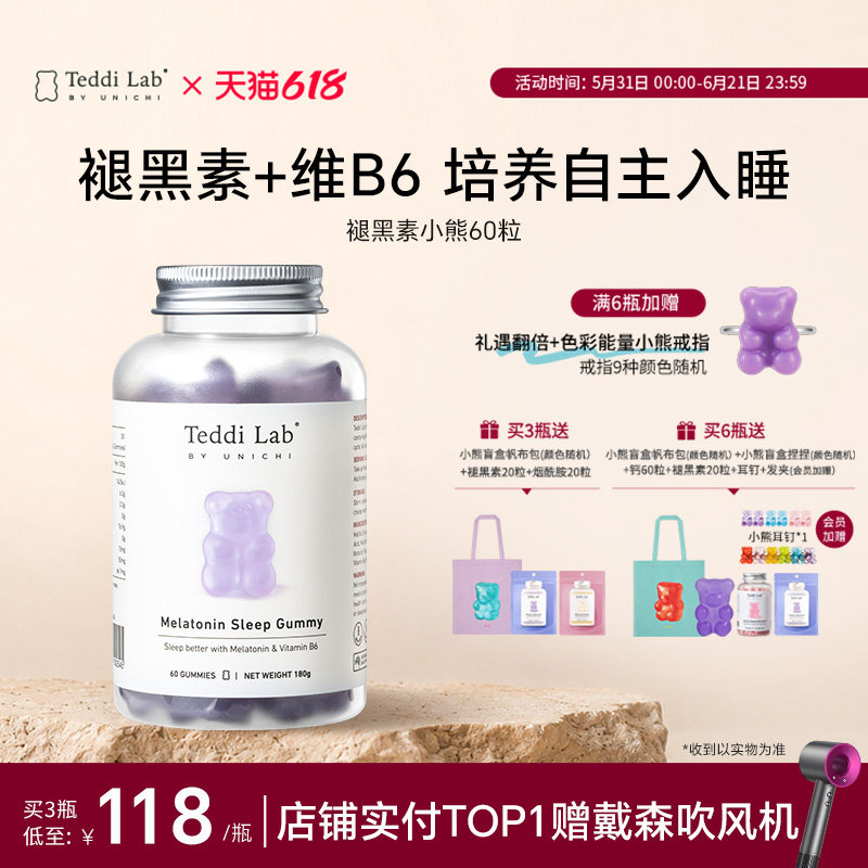 【好睡眠】Unichi褪黑素睡眠小熊软糖官方旗舰店正品teddilab软糖