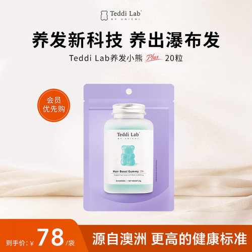 TeddiLab养发小熊正品
