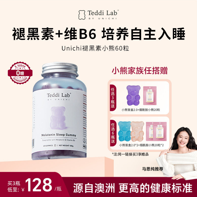 【好睡眠】Unichi褪黑素睡眠小熊软糖官方旗舰店teddilab软糖正品