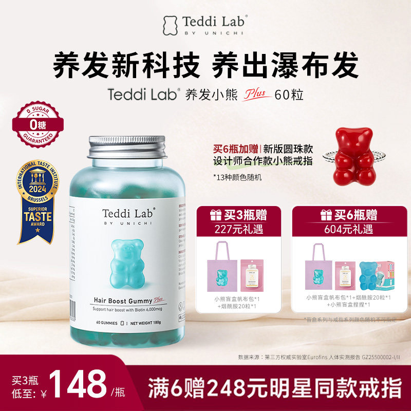 【粉丝专享】Teddilab by Unichi小熊软糖维生素口服美容进口官方