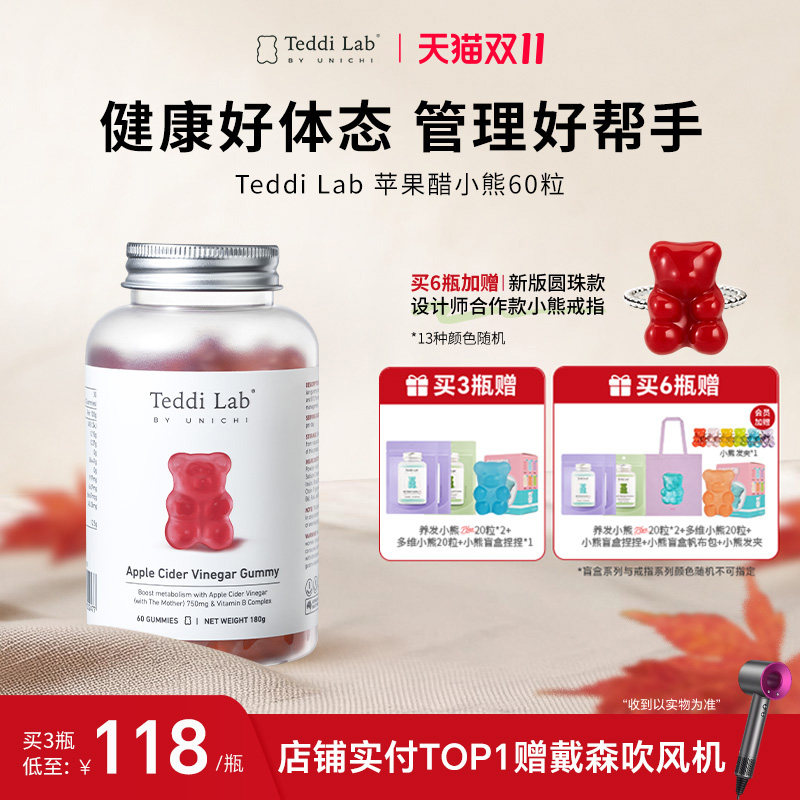 Teddi Lab苹果醋小熊软糖苹果柠檬味维生素营养保健食品