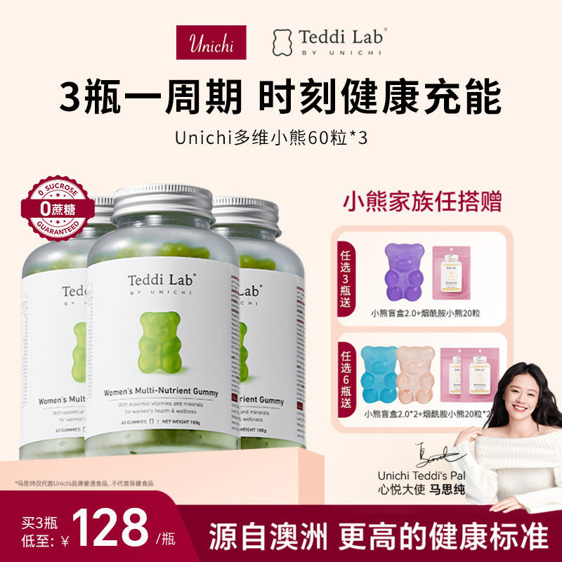 【周期装】Unichi小熊软糖多种复合维生素保健软糖矿物质teddilab