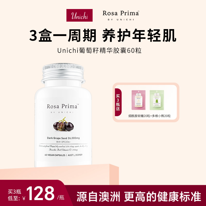 Unichi葡萄籽粉精华胶囊