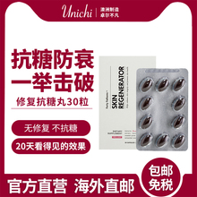 Unichi深海四十噚澳洲神奇修复抗糖丸内服祛黄淡细纹抗衰老抗糖化