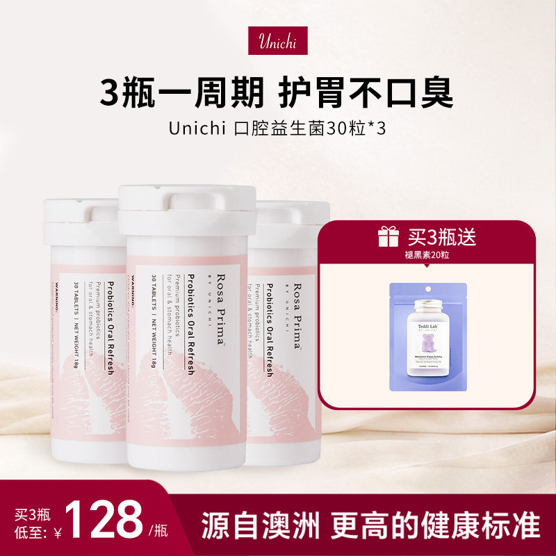 【囤货】Unichi口腔益生菌微泡腾片气泡糖成人肠胃口气清新3瓶装
