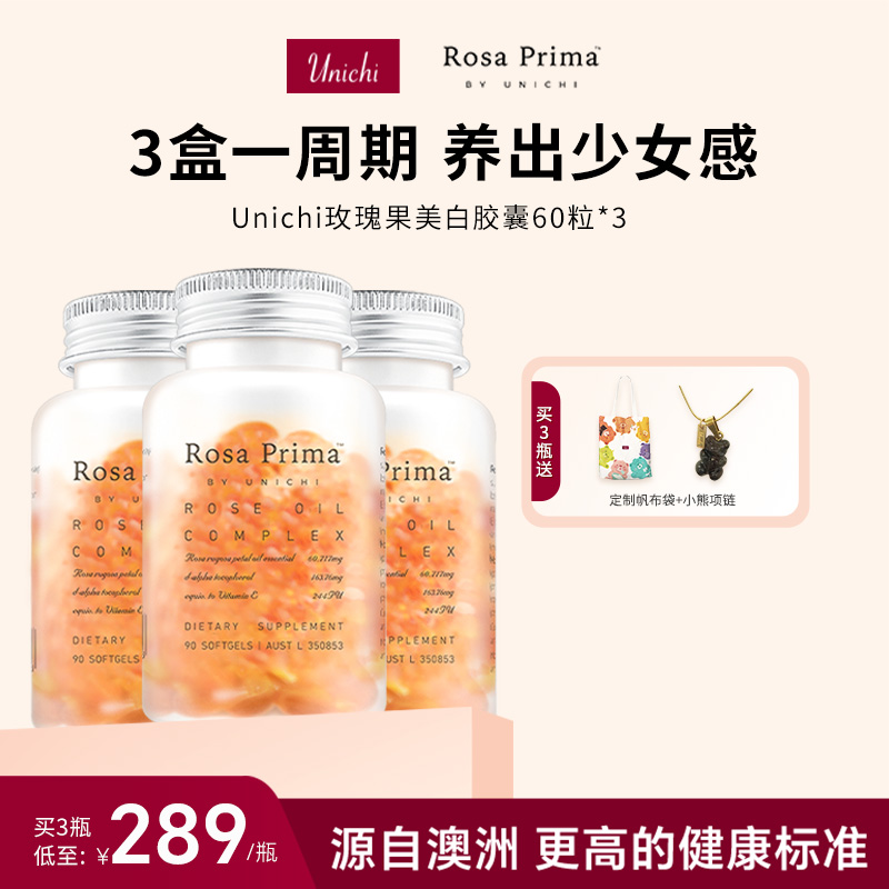 Unichi玫瑰精油小鱼内外滋养