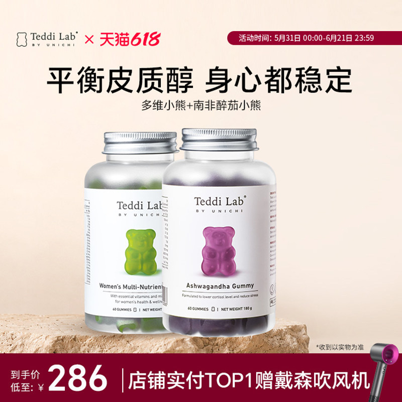 Unichi南非醉茄小熊提高代谢女士复合维生素小熊teddilab软糖