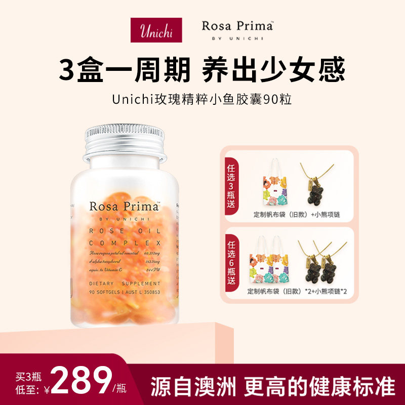 Unichi玫瑰精油小鱼胶囊口服玫瑰精粹内外滋养90粒,保健食品/膳食营养补充食品,口服美容营养品,淘宝优惠券,粉丝福利购,淘宝优惠卷