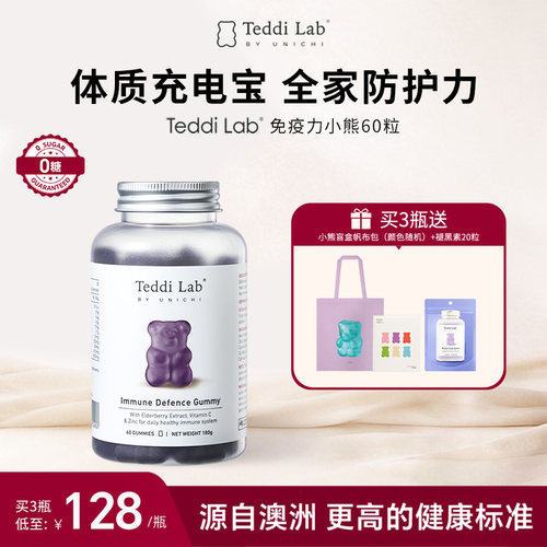 unichi免疫力小熊维生素C补锌