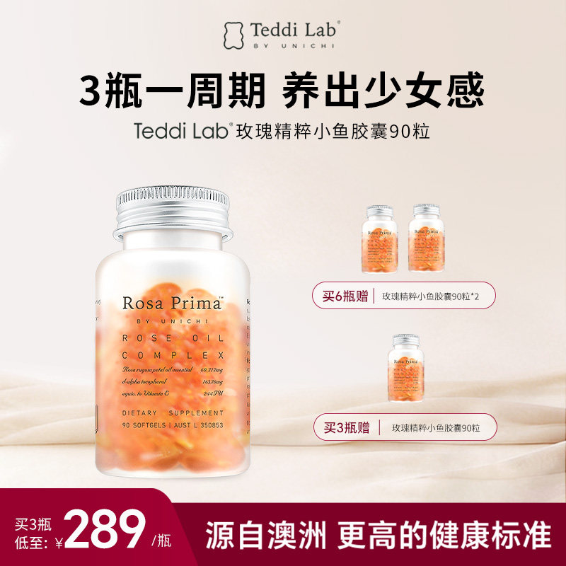 Unichi玫瑰精油小鱼胶囊口服玫瑰精粹内外滋养90粒