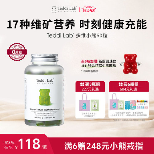 TeddilabbyUnichi小熊维生素