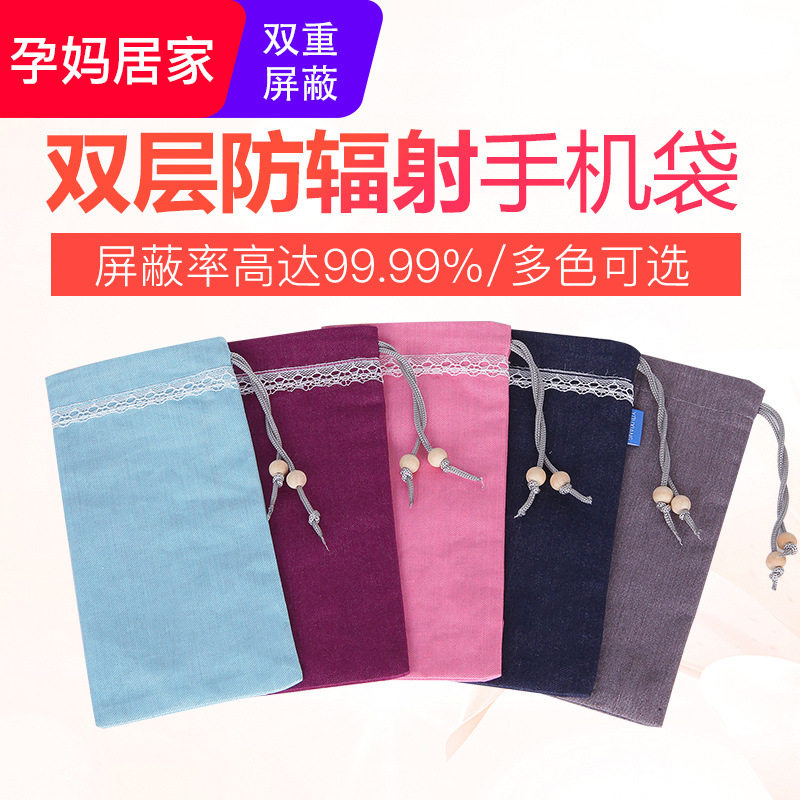 双层孕妇防辐射手机袋套银纤维屏蔽袋防电磁波信号手机专用抗辐射