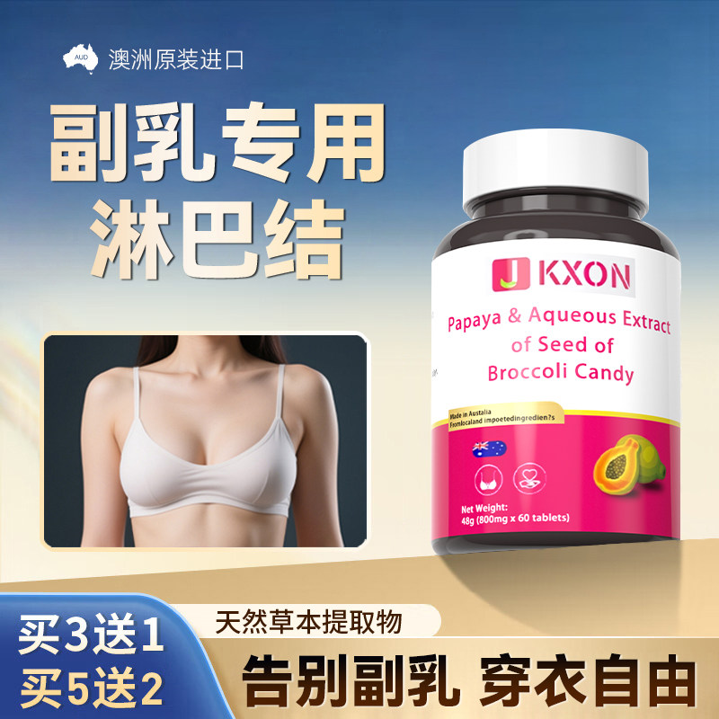 澳洲技术去副乳神器原装进口副乳消除贴腋下淋巴结疏通散神器