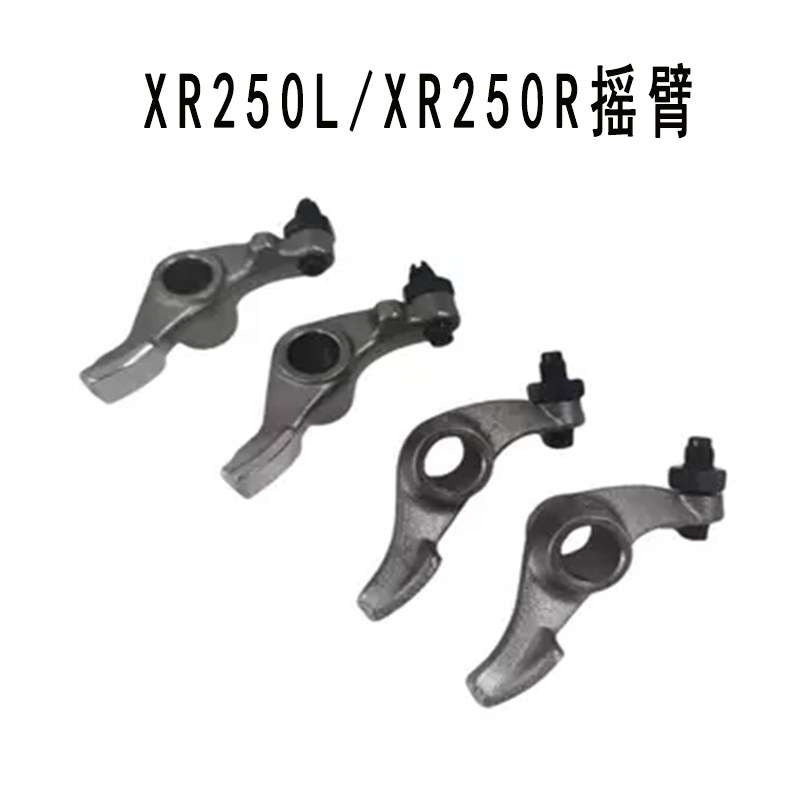 摩托车发动机摇臂配件适用 Honda XR250L XLR250 XL250R 摇臂配件