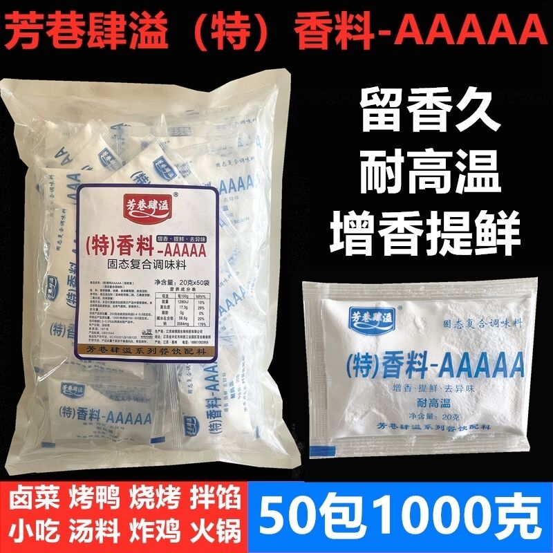 芳巷肆溢特香料AAAAA香料粉卤肉煲汤腌制5A特香料拌菜调馅AAA香粉
