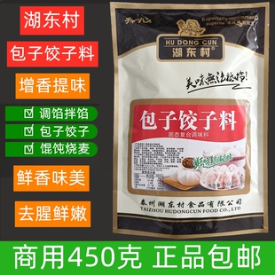 湖东村包子饺子料包子馄饨水饺烧麦肉丸素馅肉馅增香粉专用调馅粉