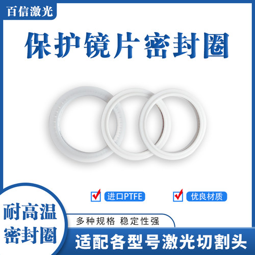 切割机配件弹圈保护镜片
