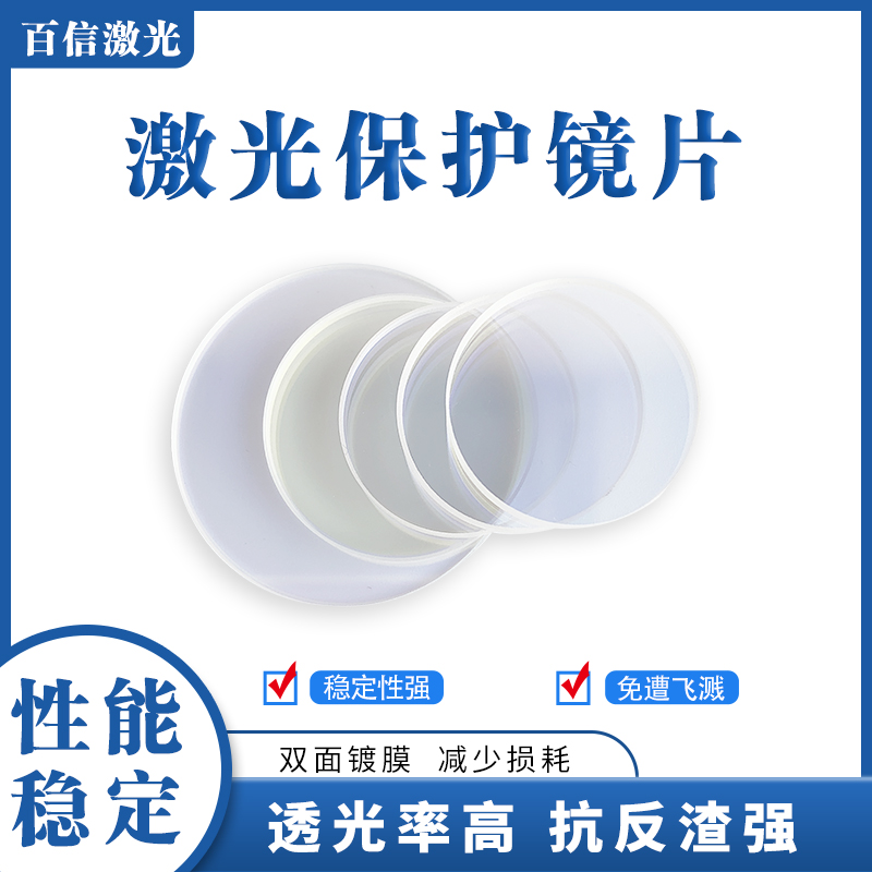 激光保护镜片石英光纤