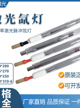 脉冲氙灯超长寿命YAG激光光源灯管氪灯模具切割焊接机配件焊字机