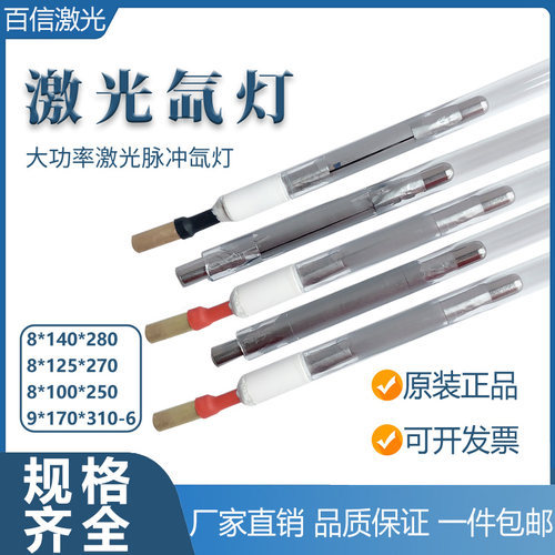 脉冲氙灯超长寿命YAG激光光源灯