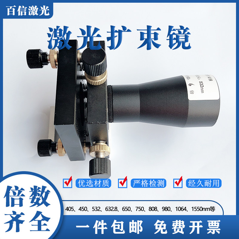激光扩束镜450/532/632.8/808/1064/1550nm1.5-20倍定制光学缩束 - 实物图