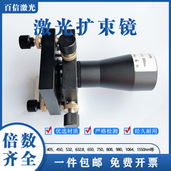 激光扩束镜450/532/632.8/808/1064/1550nm1.5-20倍定制光学缩束