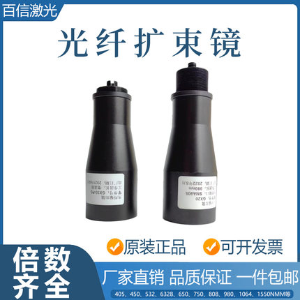 光纤激光扩束镜波长SMA905/FC450/532/650/632.8/808/1064/1550nm