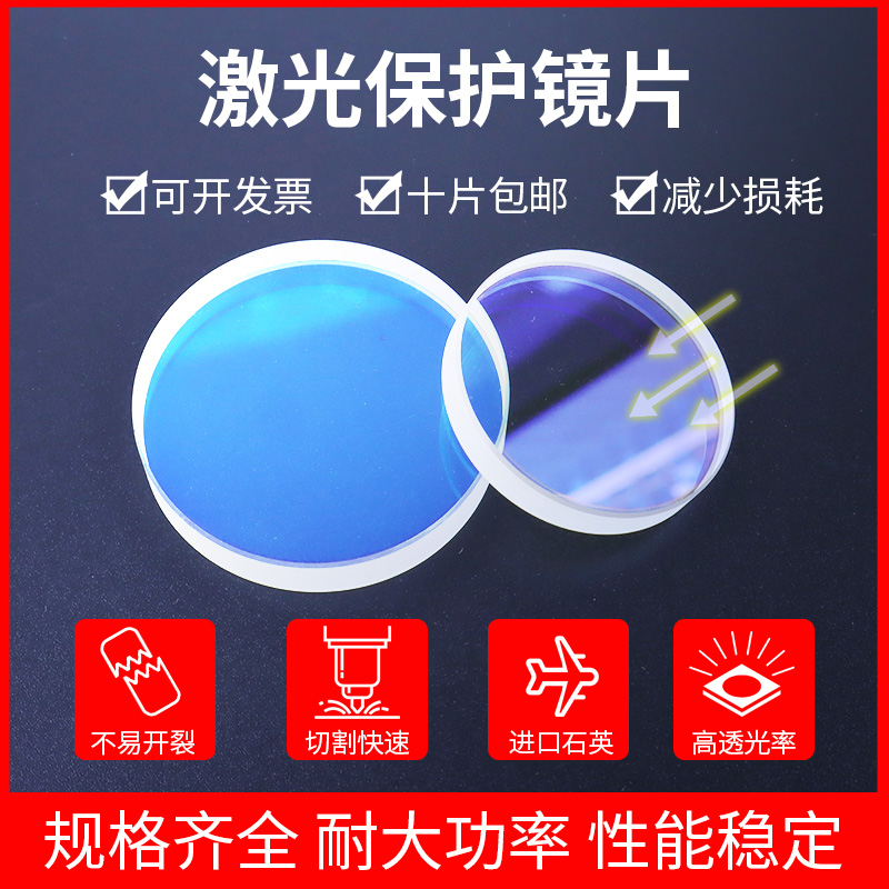 激光防护镜片进口石英双面镀膜