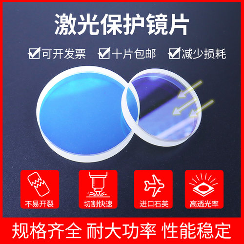 激光防护镜片进口石英双面镀膜