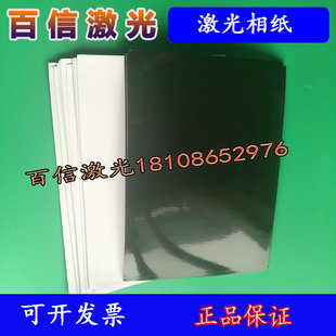 光纤打标机调光纸 振镜调试激光测试光斑纸黑白相纸 样品调试