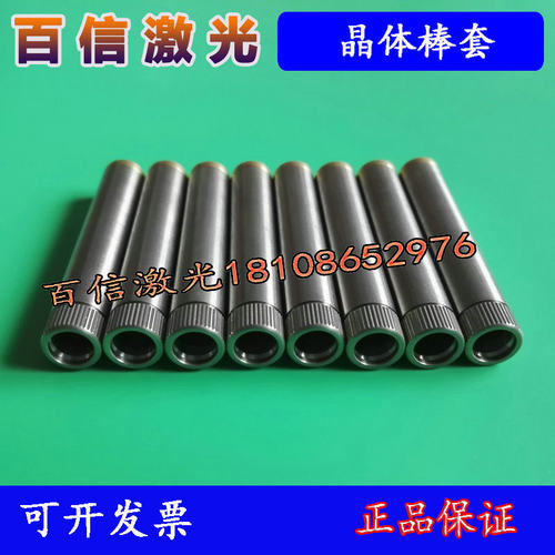 激光切割机棒套 激光晶体棒套 焊接机打标机棒套内径6/7/8 金属管