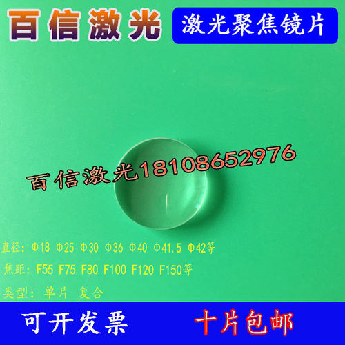 创科源大族 光纤激光三维激光机械手聚焦镜片D24F120平凸聚焦镜