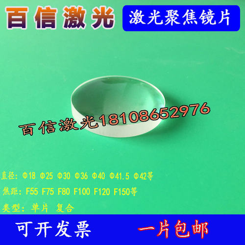 创科源 大族 光纤激光三维激光机械手聚焦镜片 D24F120平凸聚焦镜