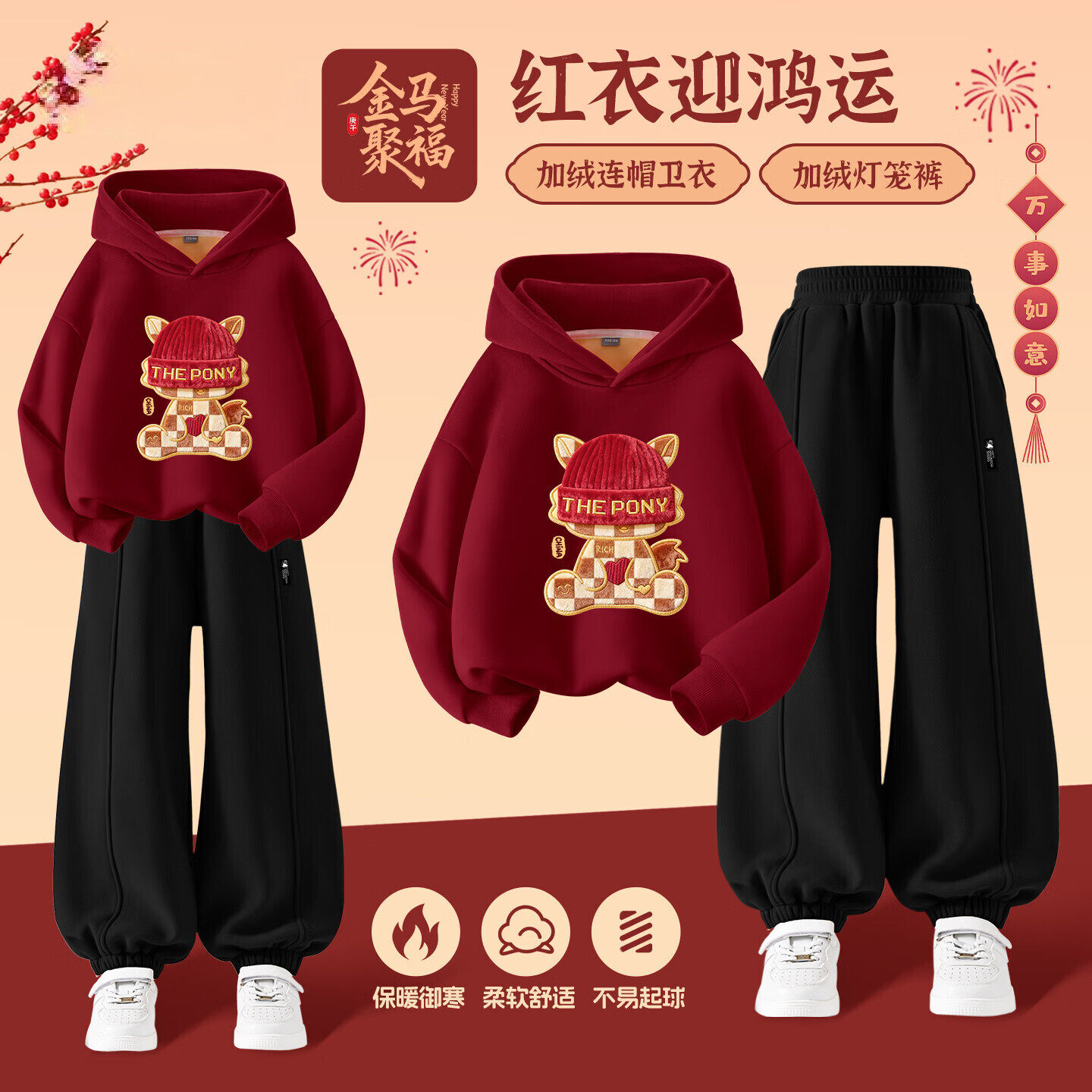 男女童拜年服套装2026新款冬季马年本命年儿童加绒红色卫衣新年服