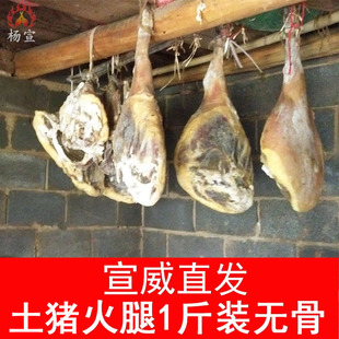 云南火腿杨宣火腿肉云腿正宗农家风干火腿腊肉火腿500g 宣威发货