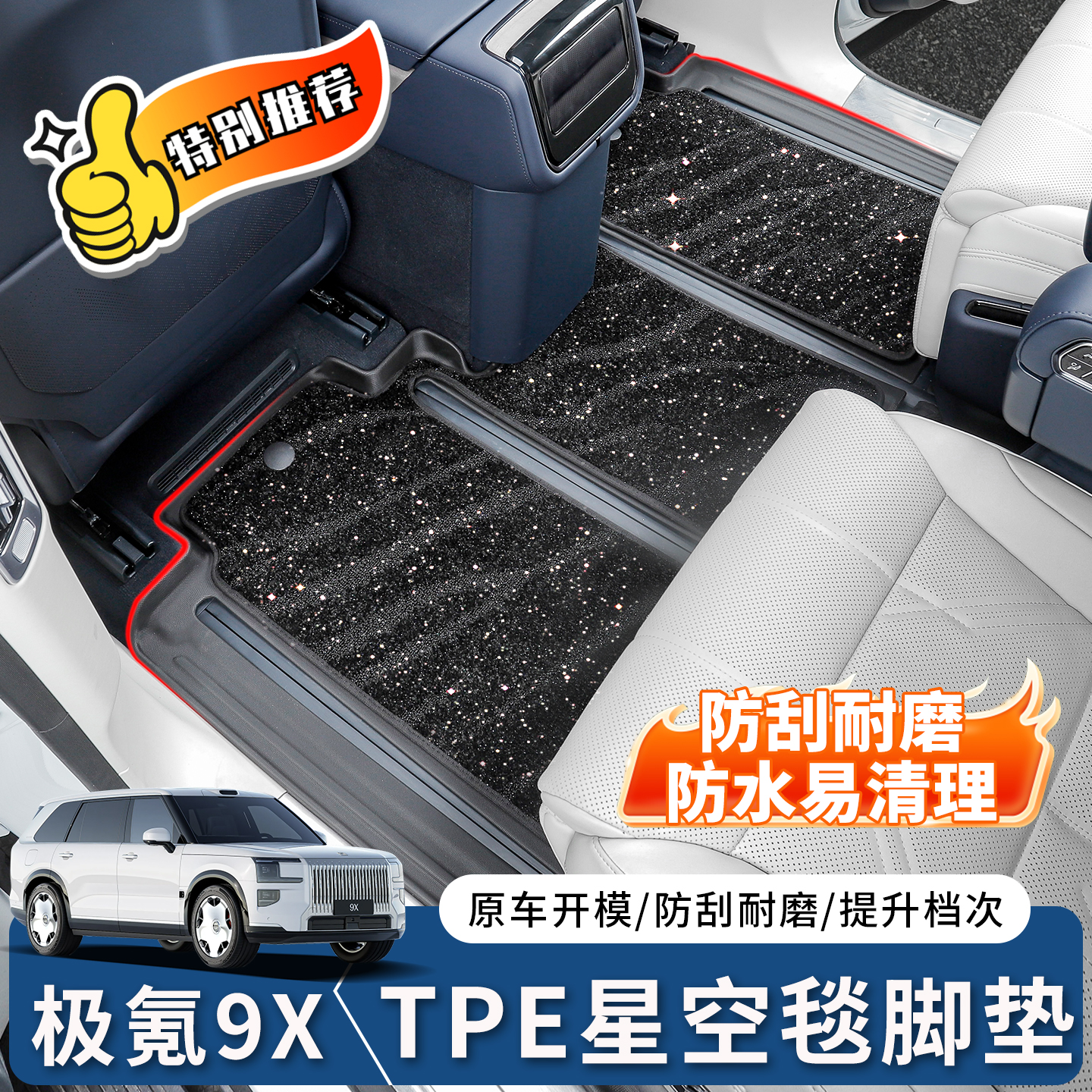 极氪9XTPE绒面脚垫脚垫