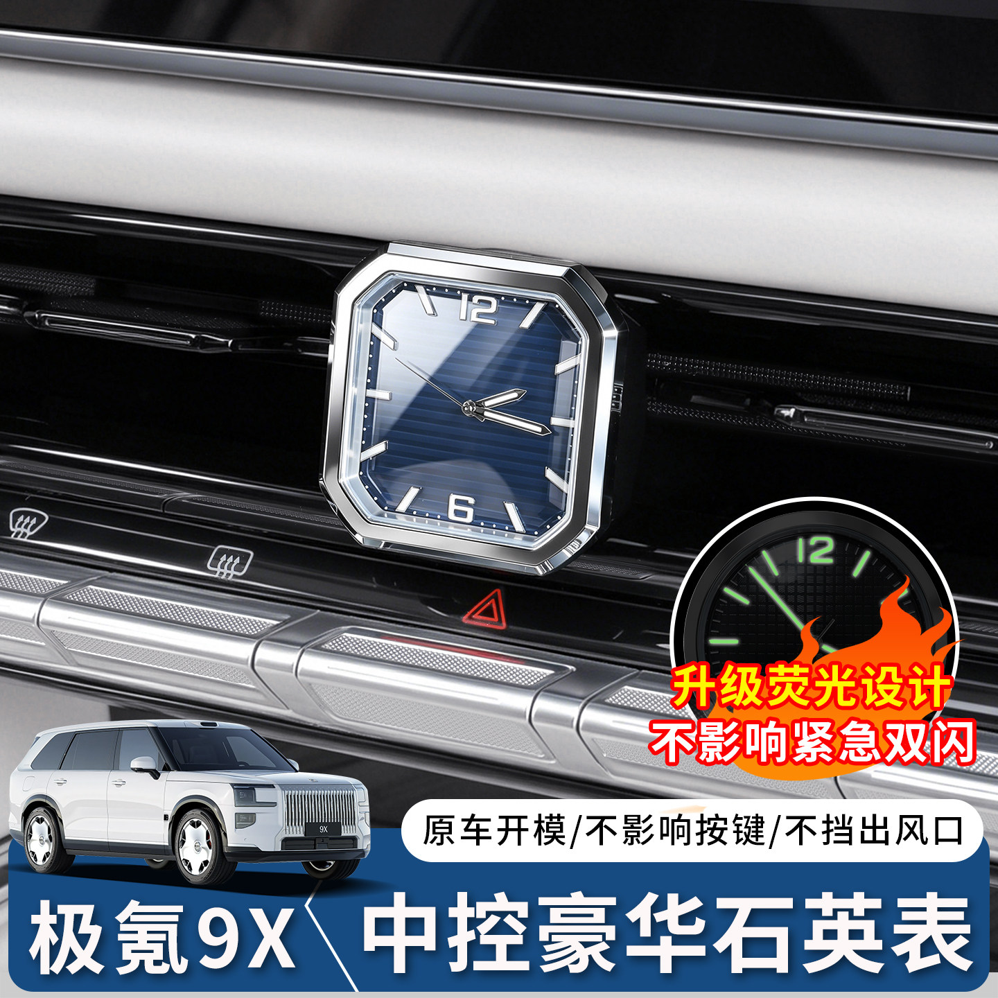 适用于极氪9X车载石英表中控仪表盘时钟表内饰电子钟秒表改装配件