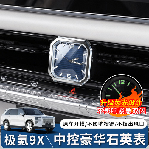 极氪9X中控升级电子石英钟表