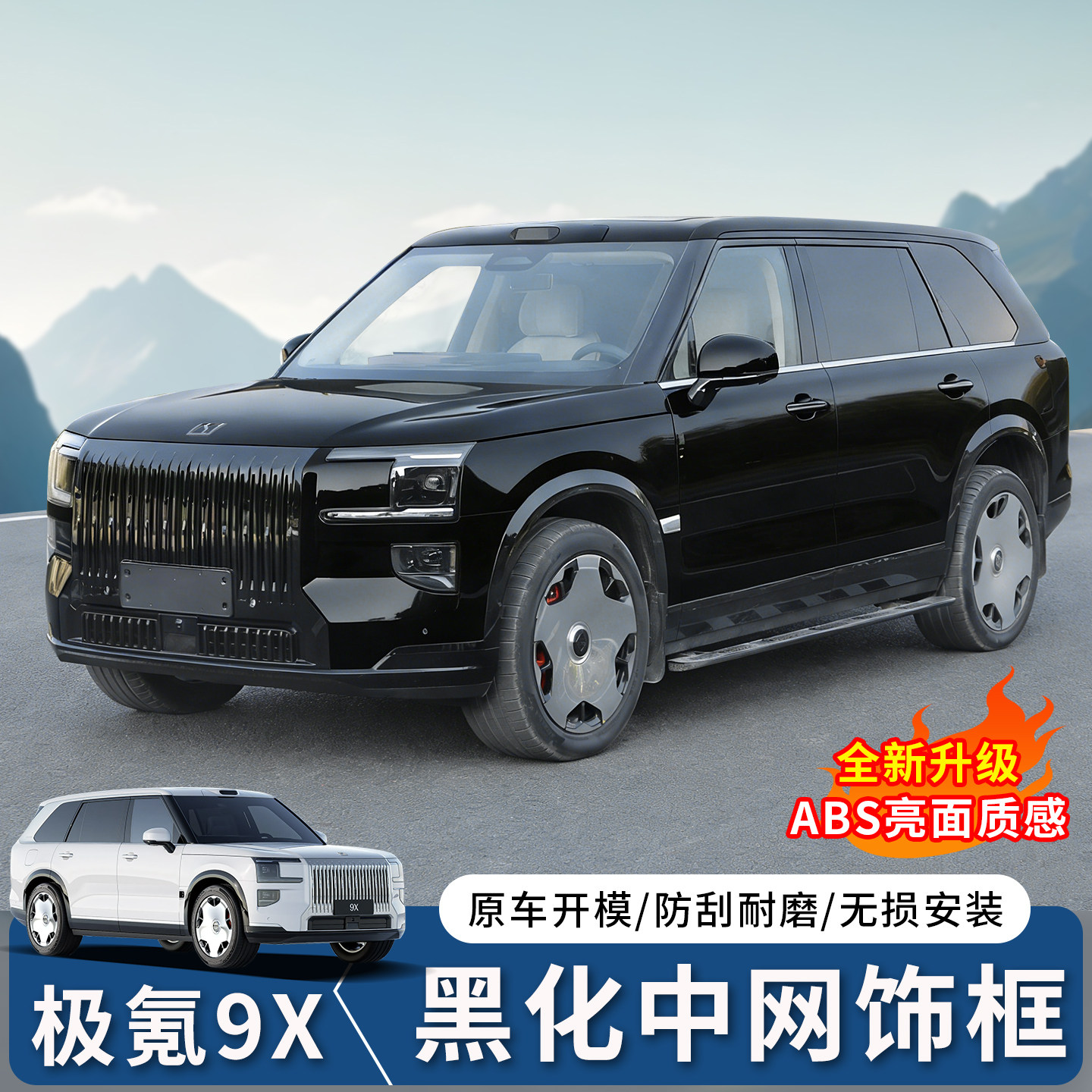 适用于极氪9X中网进气格栅黑武士装饰框曜黑外观套件专用黑化饰条,汽车用品/电子/清洗/改装,汽车防虫网,淘宝优惠券,粉丝福利购,淘宝优惠卷