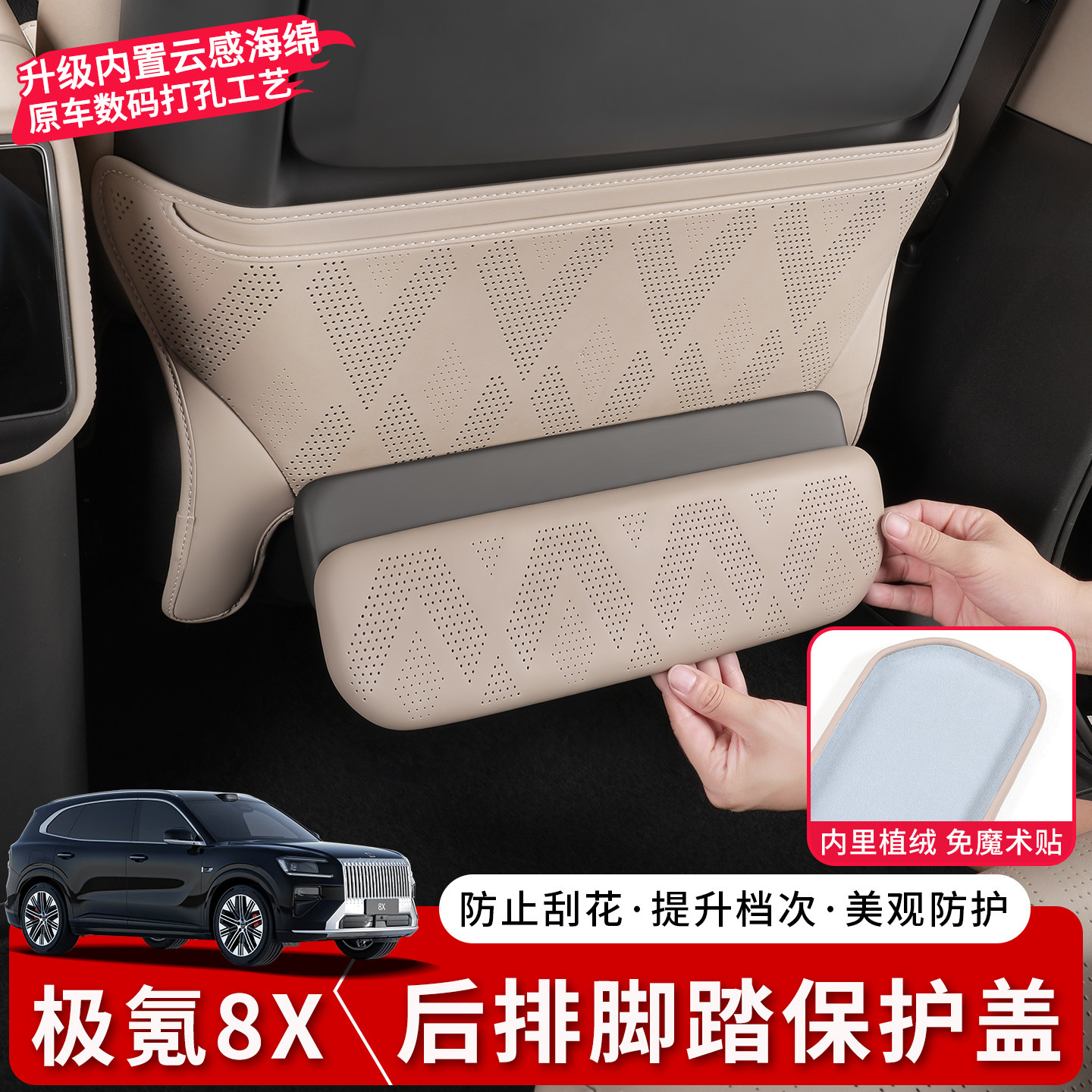 极氪8X后排脚踏保护盖