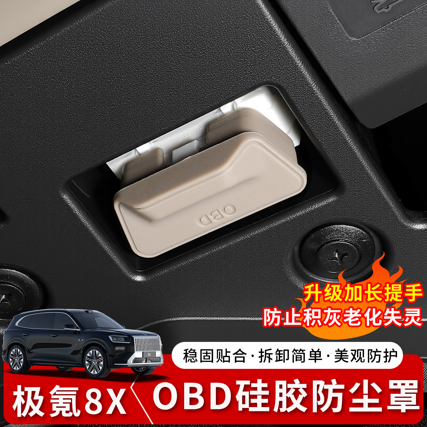 极氪8X诊断接口OBD保护盖图片