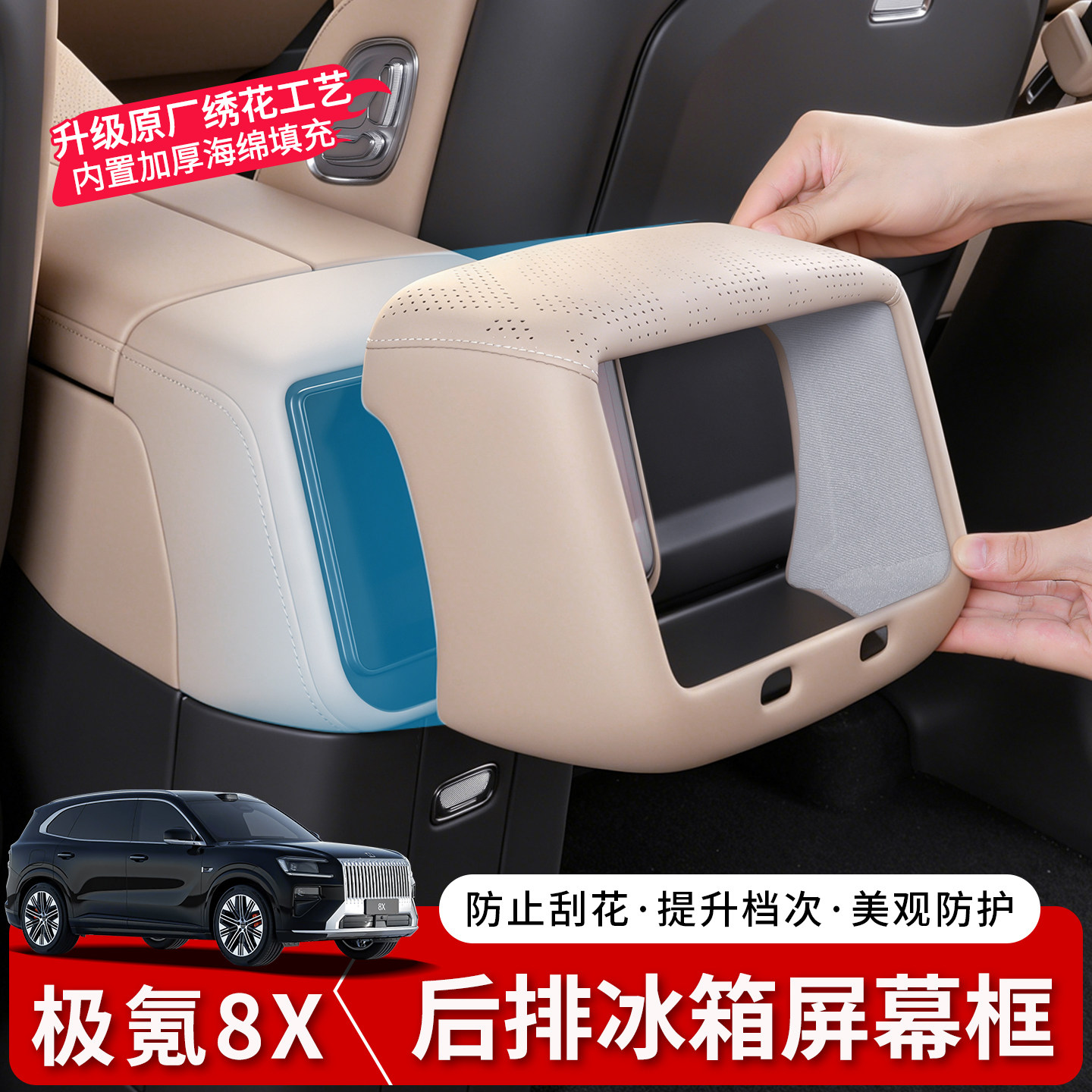 极氪8X后排屏幕框保护罩